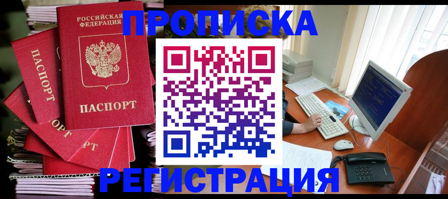 прописка для военкомата в Рошале