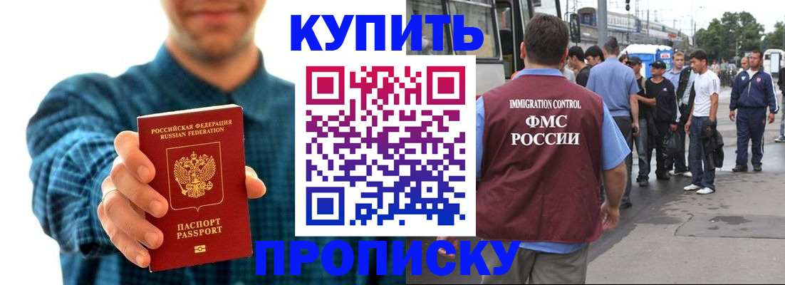 прописка в квартире в Рошале